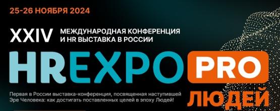 БОСС принял участие в XXIV международной конференции и HR-выставке HR EXPO Pro