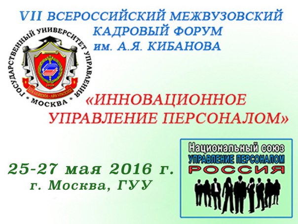 Компания «БОСС. Кадровые системы» выступит партнером межвузовского кадрового форума «Инновационное управление персоналом»